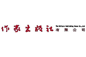 作家出版社